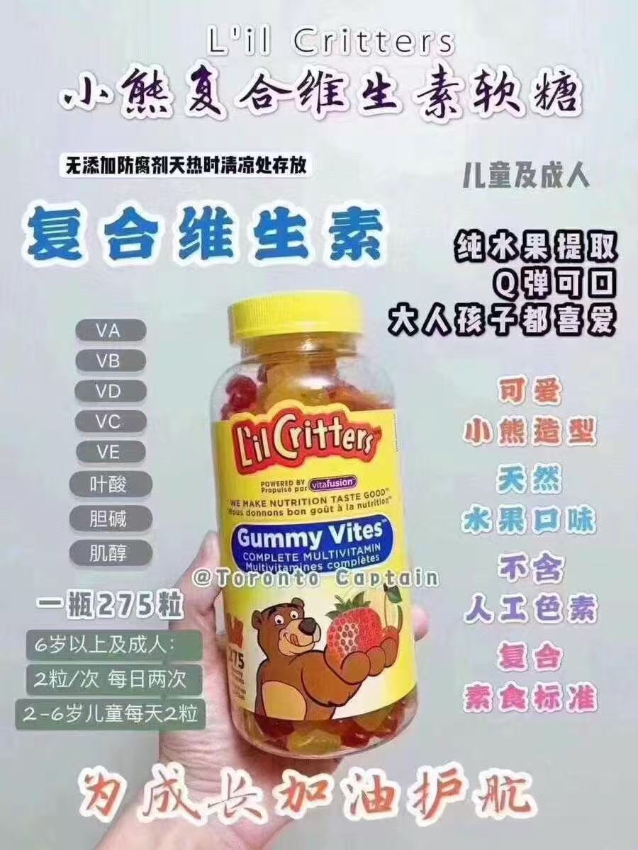 001 🇨🇦L'il Critters 小熊多种综合维生素软糖,2瓶