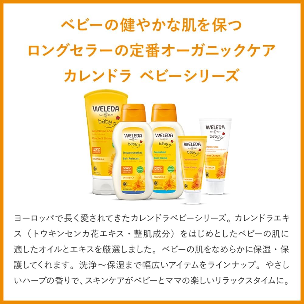 Weleda 婴儿金盏花面霜 50ml