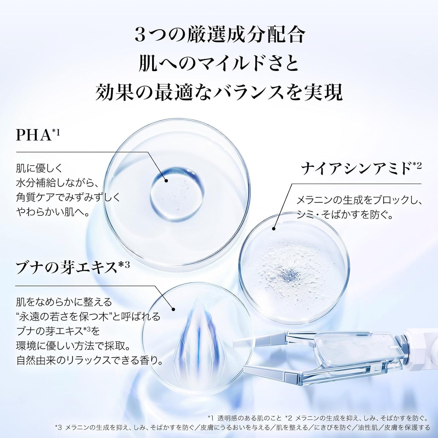 Clarifique 肌底亮白淡斑精華
