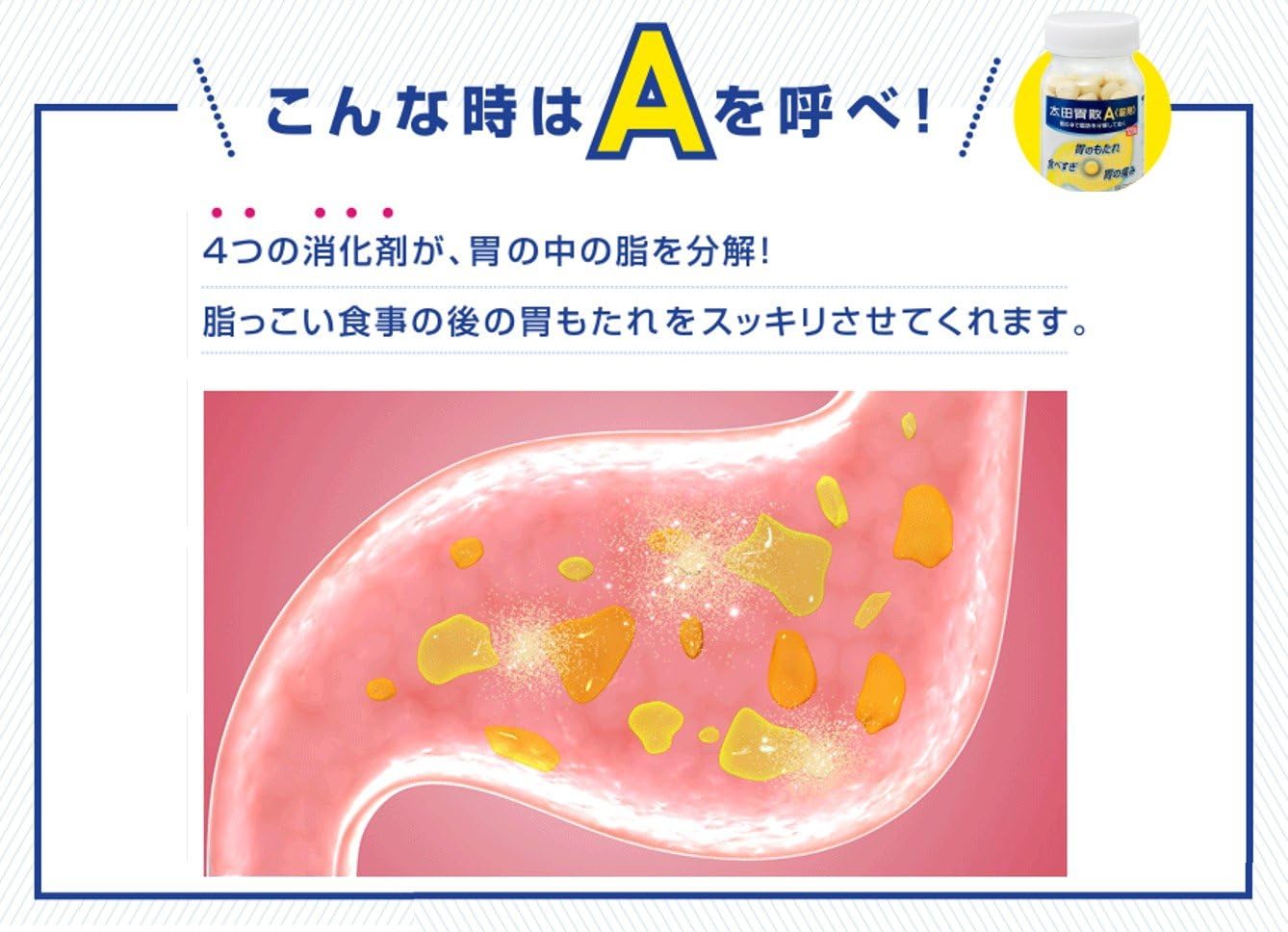 太田胃散A(片剂)45片