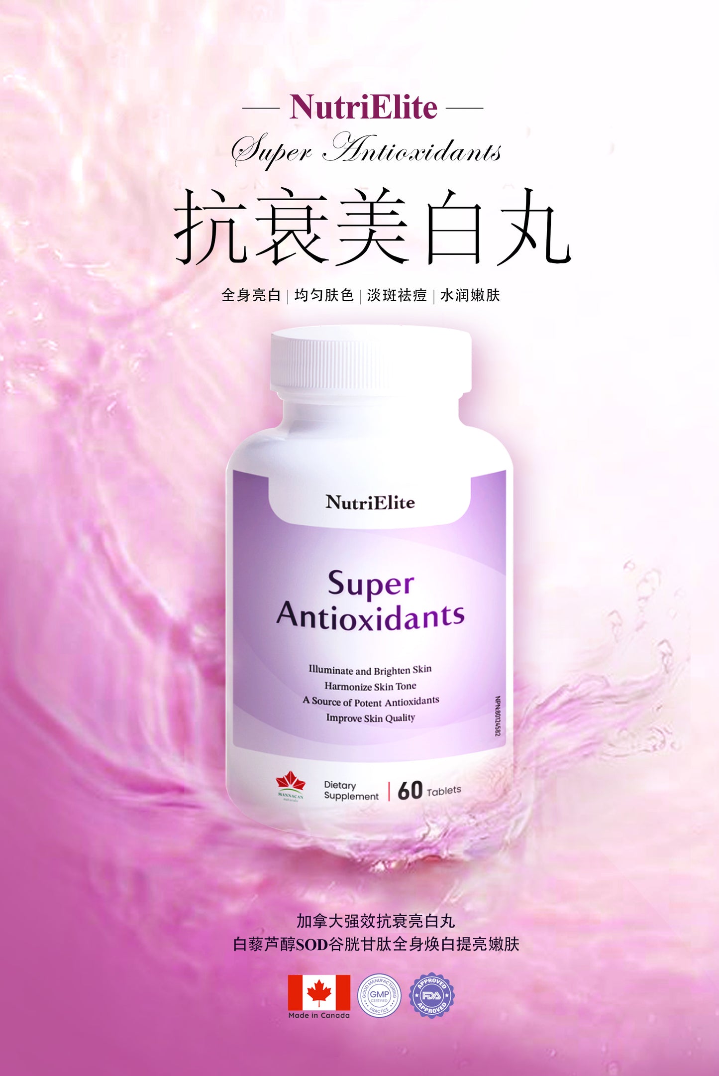 NutriElite美白丸，逆齡透白美白潤滑顛覆性美白，抗衰老，美白0激素0副作用