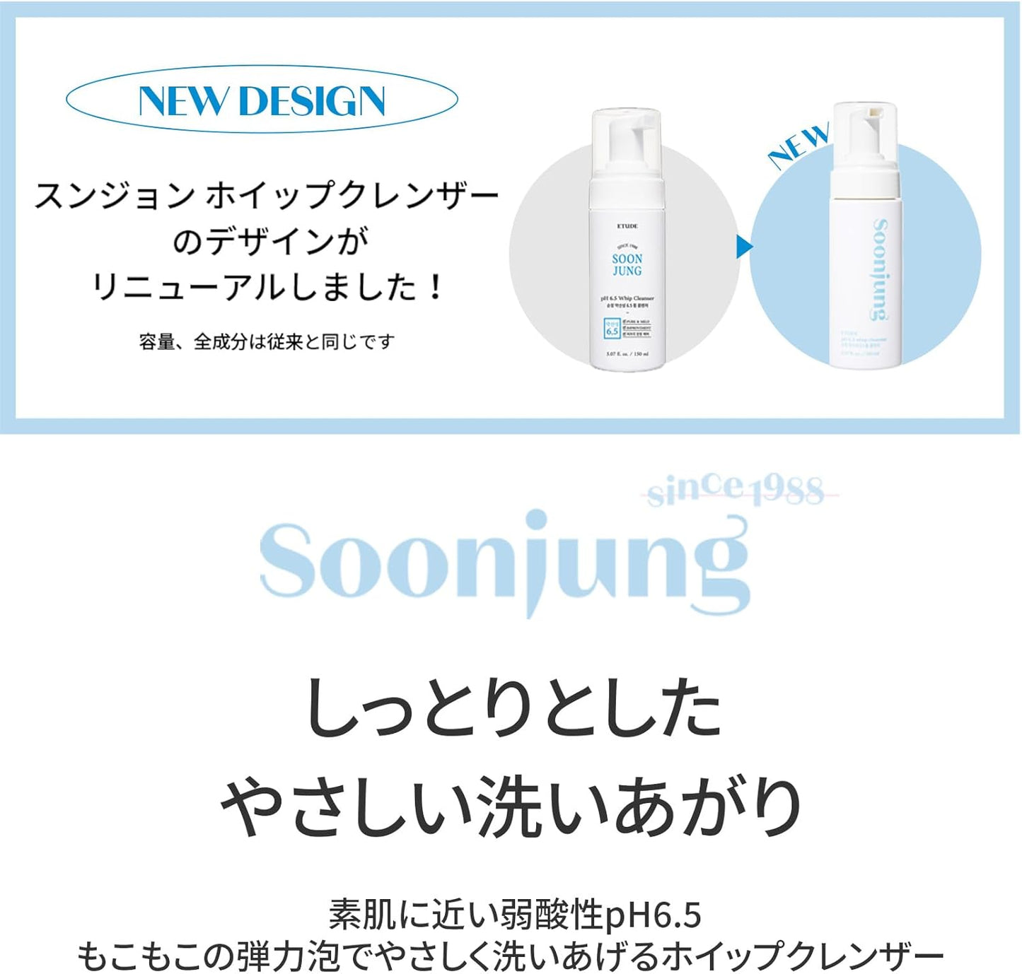 ETUDE SoonJung pH 6.5 Whip Cleanser 5.07 fl.oz (150ml) 23AD