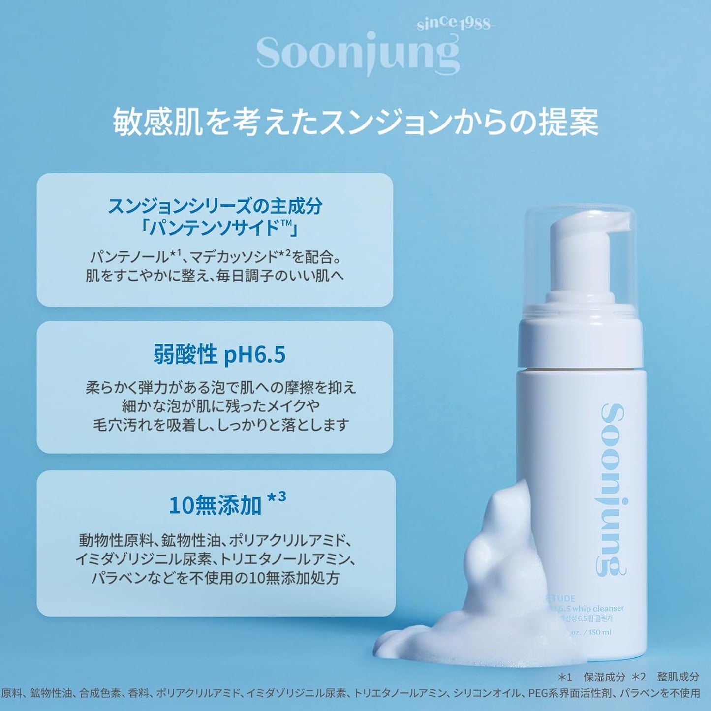 ETUDE SoonJung pH 6.5 Whip Cleanser 5.07 fl.oz (150ml) 23AD