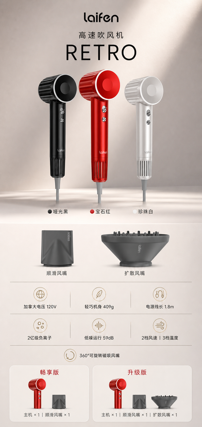 Laifen RETRO Hair Dryer - Single nozzle (單風嘴)