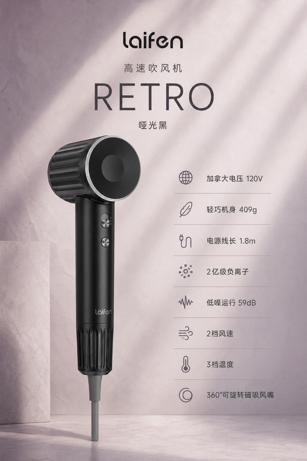 Laifen RETRO Hair Dryer - Single nozzle (單風嘴)