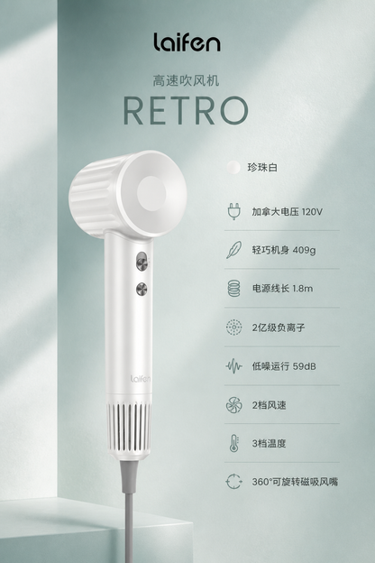 Laifen RETRO Hair Dryer - Single nozzle (單風嘴)
