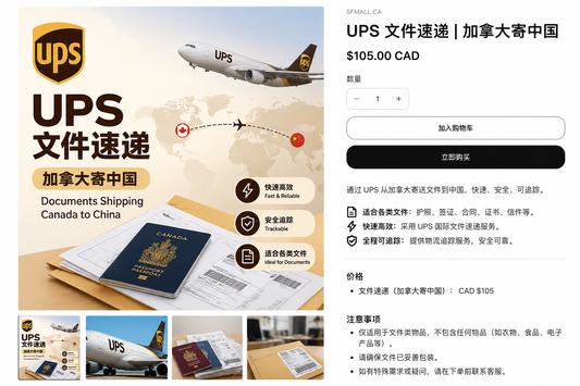 UPS 文件速递 加拿大寄中国